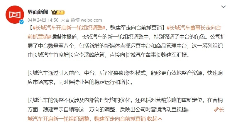 王凤英离开长城汽车500天，魏建军重回台前