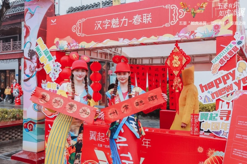“如虎添翼，潮玩庐州” 五菱“翼起寻味中国年”惊喜之夜