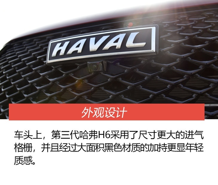 试第三代哈弗H6 2.0T智能四驱版 智能/动力/实用不含糊