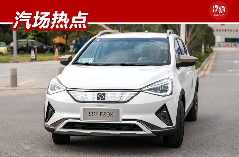 思皓E20X启动凤凰里程项目，租车每公里仅需1元
