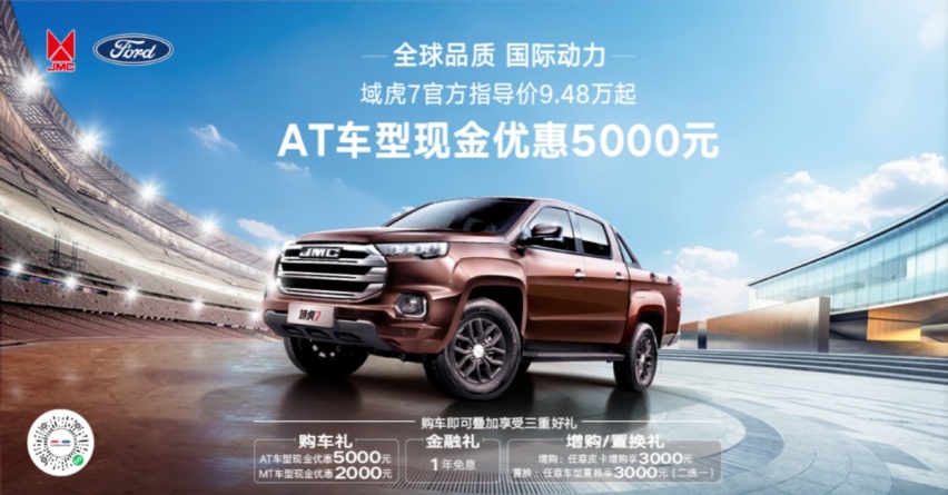 自动挡域虎7现金优惠5000元，尽享全球品质与国际动力