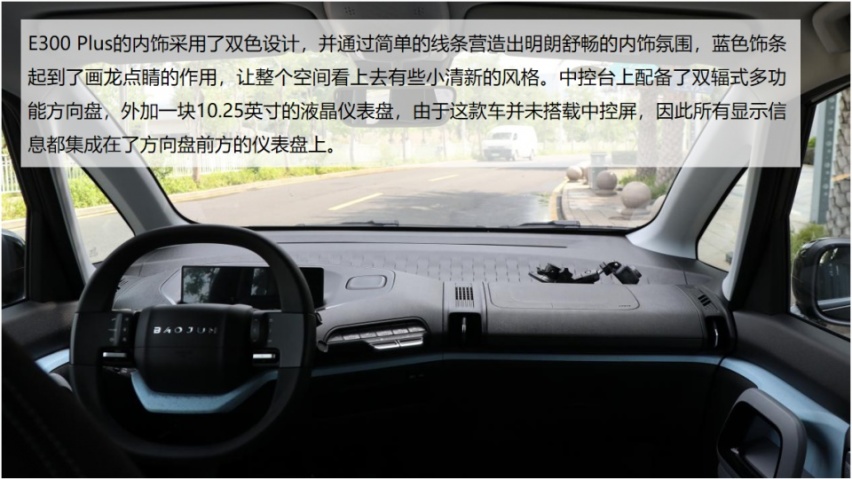 评测 | 新宝骏E300 Plus，小身板大能耐