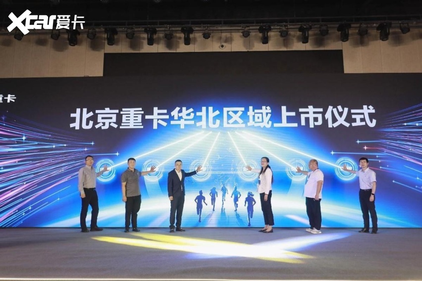 全新一代北京重卡华北上市 强势助推京津冀升级物流运输降本增效