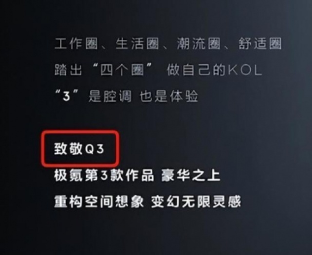 极氪X充满底气！致敬奥迪Q3