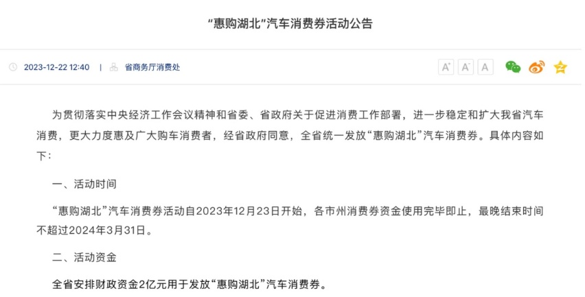 全国多地政府补贴再次开启，助推春节车市，湖北更是“壕无人性”
