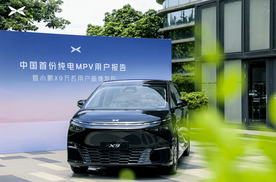 中国首份纯电MPV用户报告发布——小鹏X9领军家用MPV市场