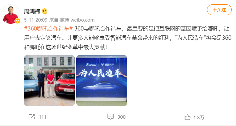 哪吒被通报，因违规使用个人信息，网友喊话360去帮忙