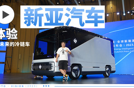 来自未来的运输车 体验新亚汽车冷链车