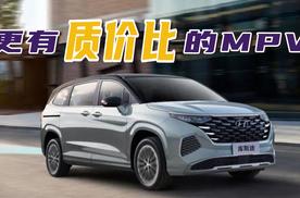 十几万就能买到合资MPV？2024款库斯途物超所值？