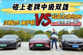 碰上老牌中级双雄迈腾GTE、帕萨特，比亚迪海豹DM-i能否更胜一筹？