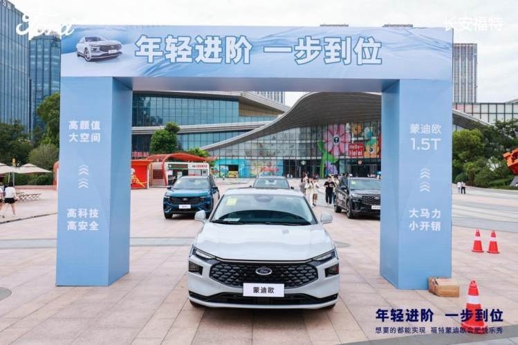 卉眼识车|福特蒙迪欧1.5T入门价14.98万 现合肥正式上市