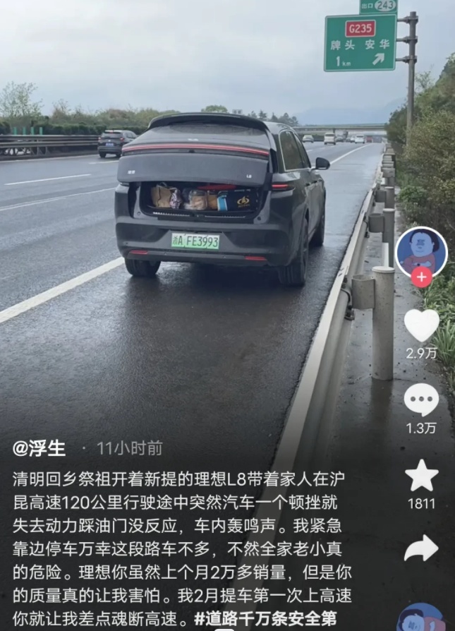 理想L8高速失速，冰箱、彩电真的比机械素质更重要吗？