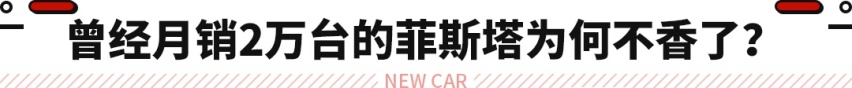 8.18万起 这些车曾经卖到脱销！现在销量都被它们抢了?