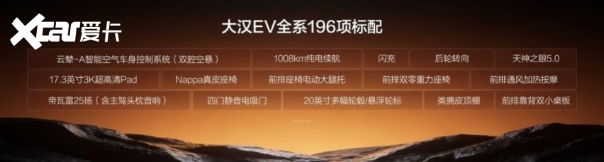 纯电续航1008公里，比亚迪大汉重磅来袭，售价23.59万～27.59