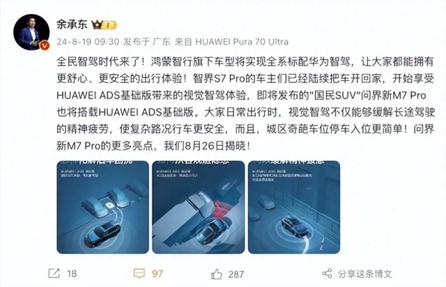 最新热搜！余承东称“全民智驾时代来了”，你觉得有戏吗？
