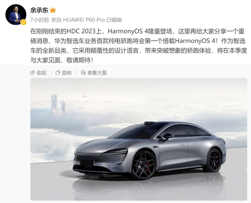 华为+奇瑞=智界？首款车型“撞脸”海豹，配鸿蒙OS 4+ADS 2.0