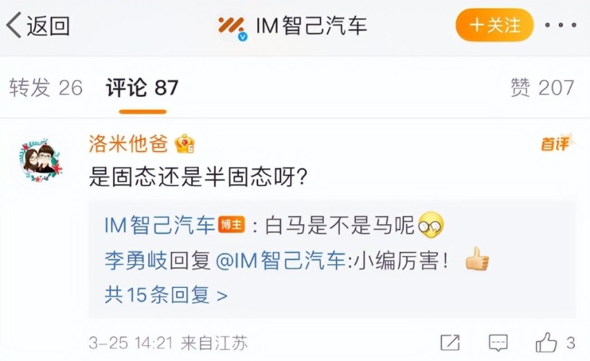 智己汽车：站在巨人肩膀上，或许看的更高，或许摔得更惨
