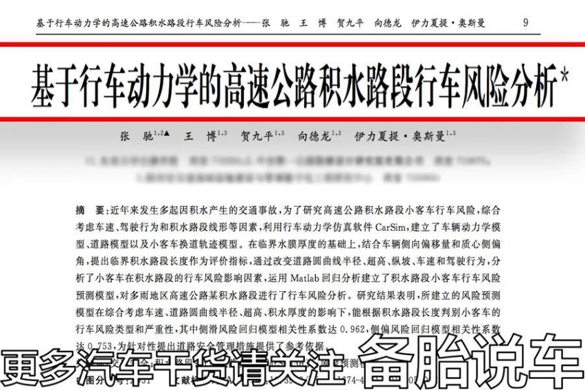 雨天开高速，车子容易打滑怎么办？记住这3点