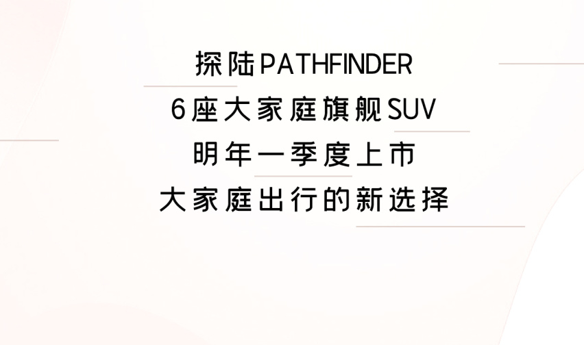 大家庭出行的新选择，给生活更大的想象