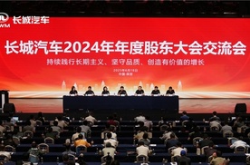 诠释领先商业模式 长城汽车2024年年度股东大会交流会召开