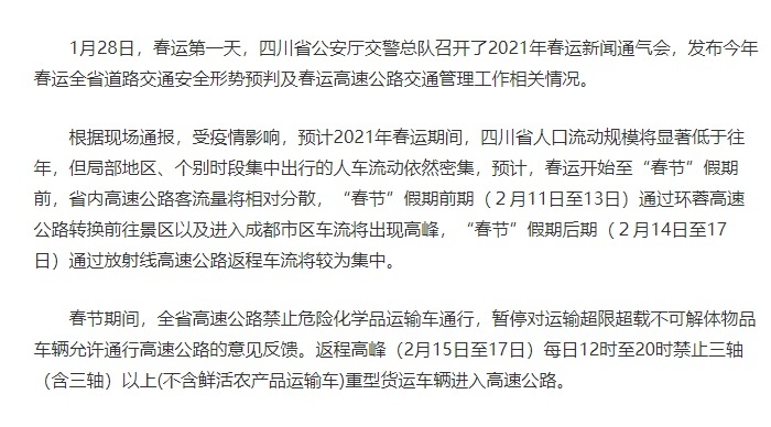 14省春节危险品运输限行通知，请查收！