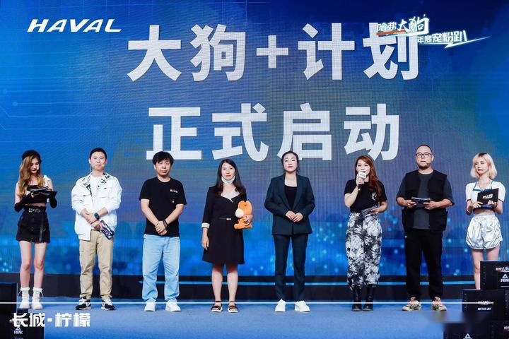 哈弗大狗年度宠粉趴嗨翻新世代 千万豪礼共庆一周年