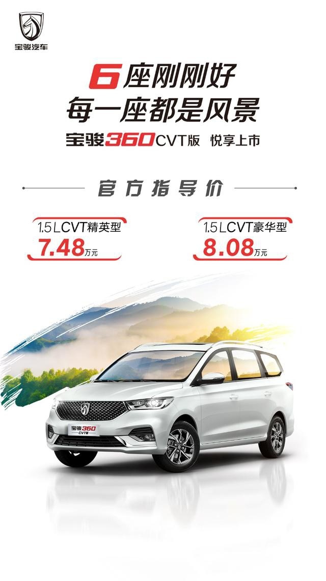 家用之选！7.48万起，全国最畅销的六座车型推出CVT版