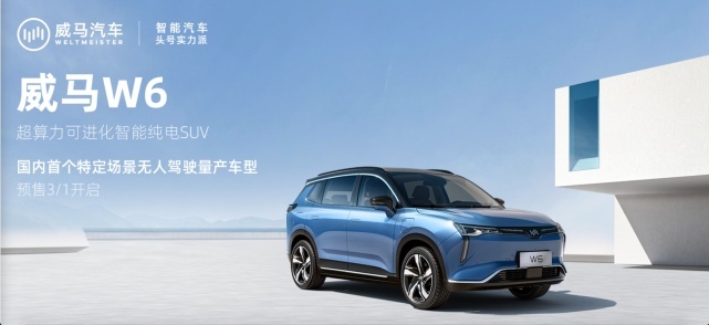 最实用无人驾驶车！钟楚曦代言威马W6开启交付 16.98万起