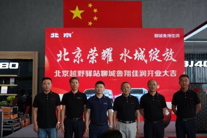 【驾春秋】北京汽车喜迎618“年中大秀”，七店盛大开业服务力再提升