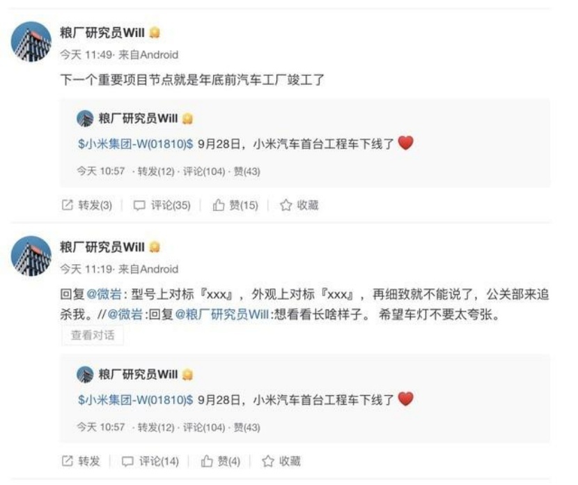小米汽车将在2024年交付；吉利入股阿斯顿·马丁
