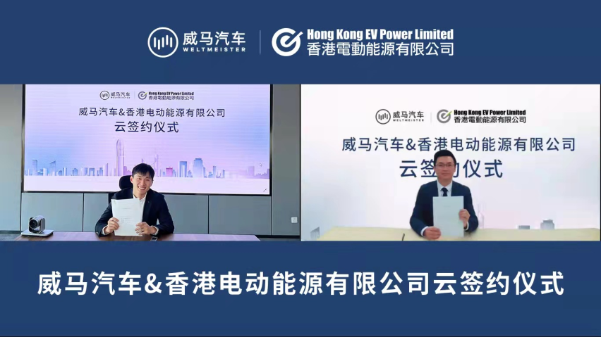 接入香港充电桩 威马为两地用户跨境出行提供便利补能服务