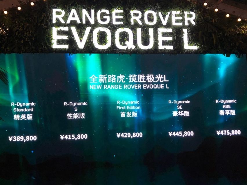 全新路虎揽胜极光L上市，售价38.98-47.58万元