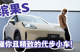预售价6.88万元起，缤果家族的新成员—五菱缤果S！