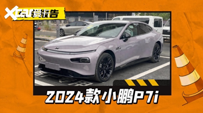 近日,有网友拍摄到了2024款小鹏p7(参数|询价)i的实车到店画面,据经销