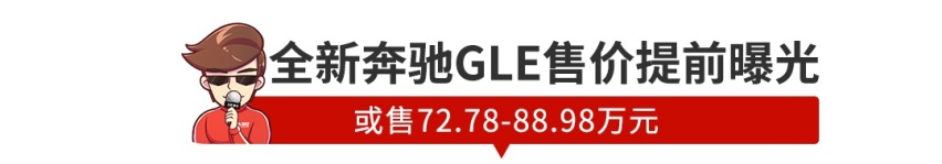 【新闻】奔驰最新SUV售价意外曝光，这价格有点膨胀