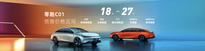无框车门、无电池包技术，预售18万起的零跑C01行吗？