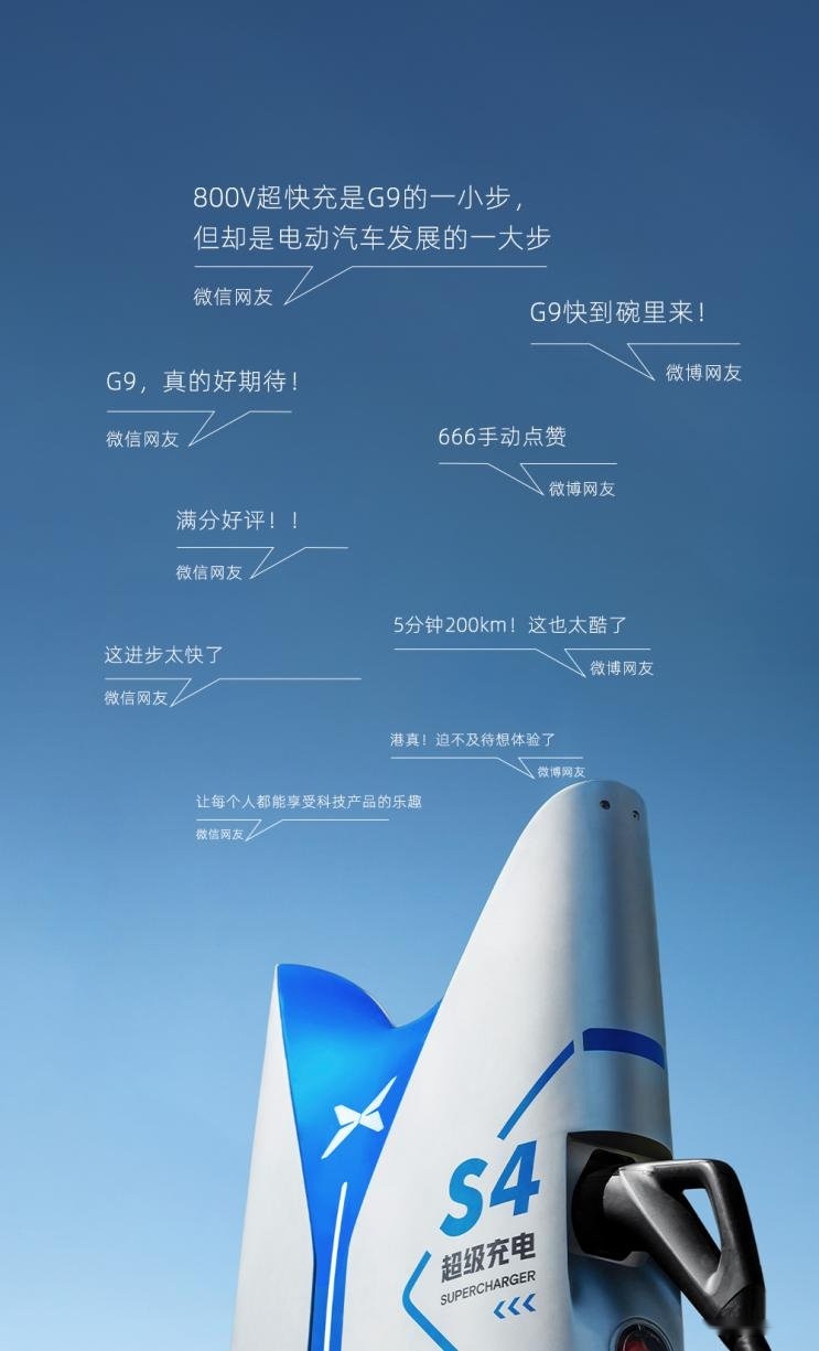 大家最关心的小鹏G9 800V超快充7个问题，小鹏来解答
