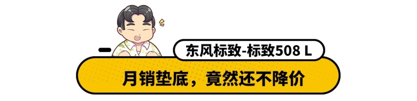 国内汽车销量暴跌，但这些车就是死活不降价，能扛！