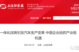 降本 40%，特斯拉上海工厂已采用一体化压铸技术实现快速铸型！