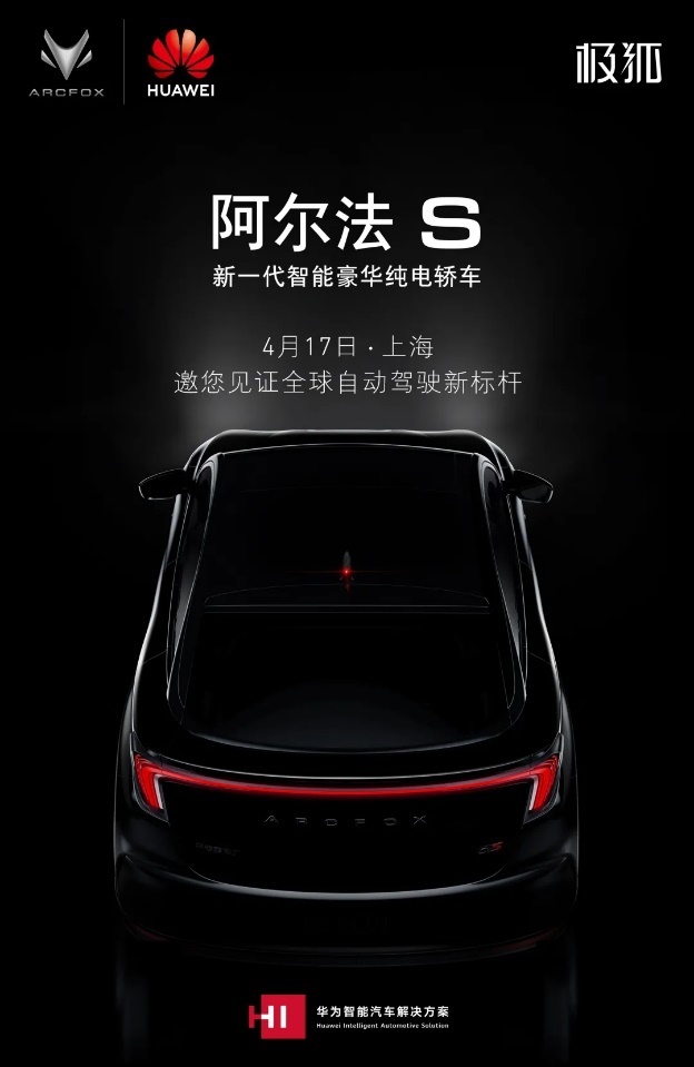造车基本功扎实，ARCFOX极狐连续打造三款世界级好车