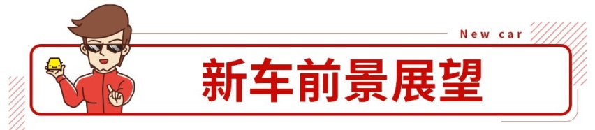 帅就完事了，这10万级欧系新车是全村的希望？