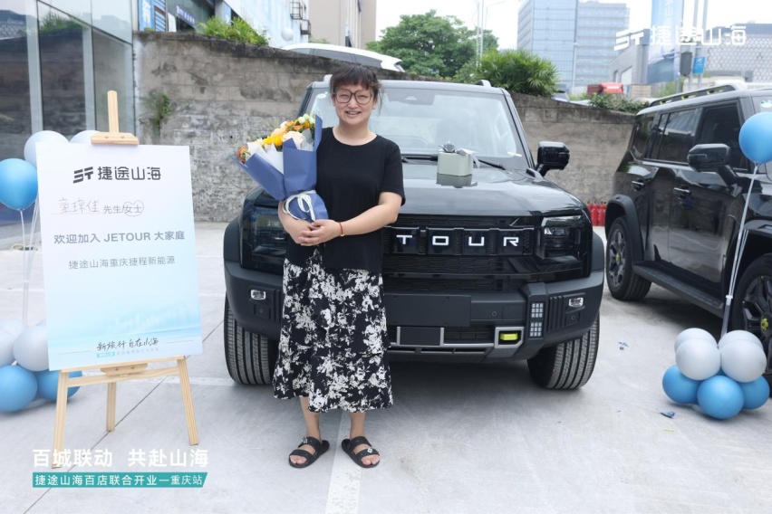 捷途山海重庆捷程新能源中心正式开业， 捷途汽车加速挺进3.0时代