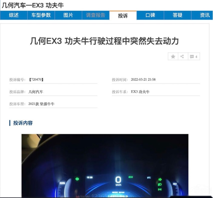 功夫牛被曝失速
