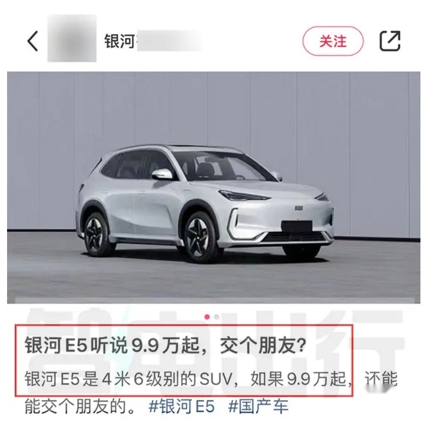 吉利银河E5发布内饰官图，二季度上市，或9.9万起售？
