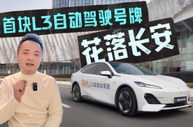 首块自动驾驶号牌花落长安，“技术母体”天枢智能赋能L3“安全上路”