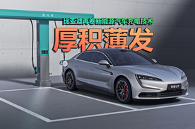 比亚迪再卷新能源汽车充电技术 硬核闪充技术树立行业新标杆