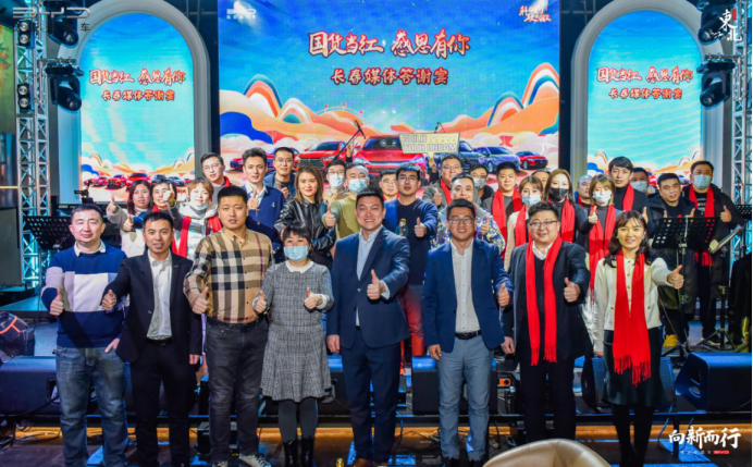 比亚迪2020长春媒体答谢宴圆满落幕