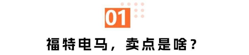 售价23.98万-35.98万元，新款福特电马上新了