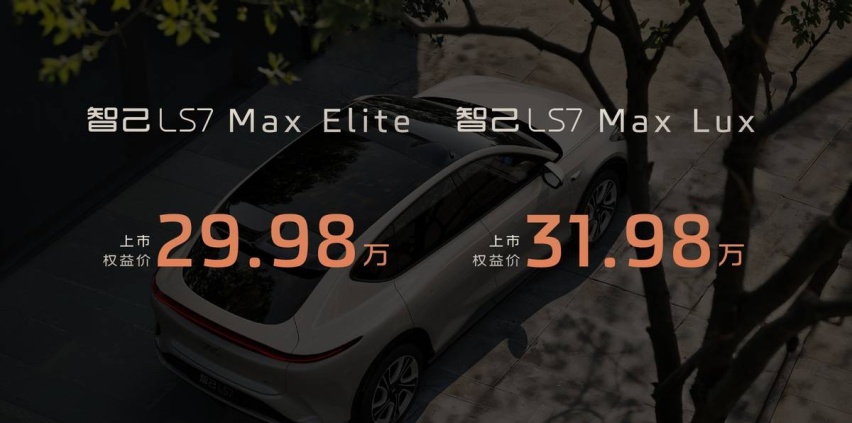 重庆国际车展，智己LS7新增上市2款Max版本，定价是惊喜