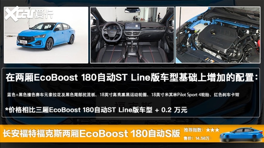 长安福特全新福克斯正式上市 售11.98万起，七款车型买哪款更值？